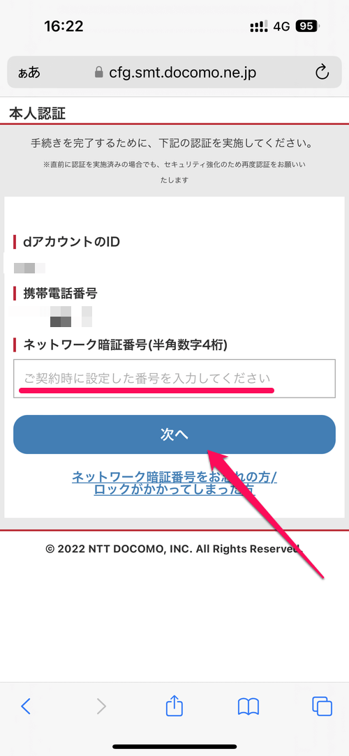 【パスキー認証・パスキー端末設定】dアカウントにブラウザでパスワードレス＆アプリなしでログインする方法