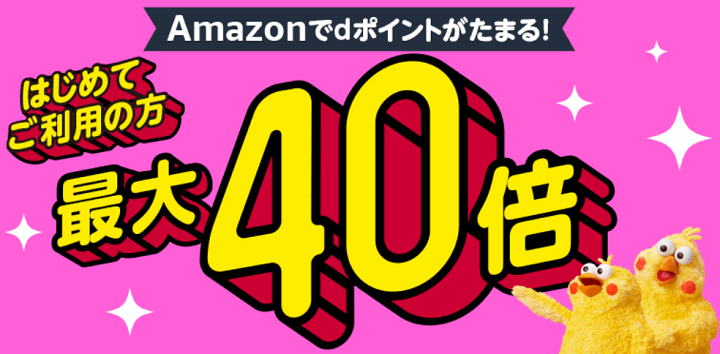 d払いがAmazonで利用可能