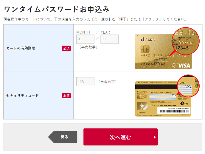 Dカード Dカード Goldに3dセキュア 本人認証サービス を設定する方法 ワンタイムパスワードでセキュリティを強化 使い方 方法まとめサイト Usedoor