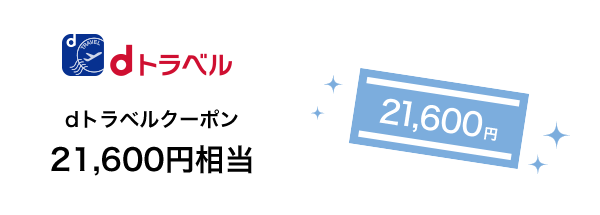 dカードGOLD年間ご利用額特典2019