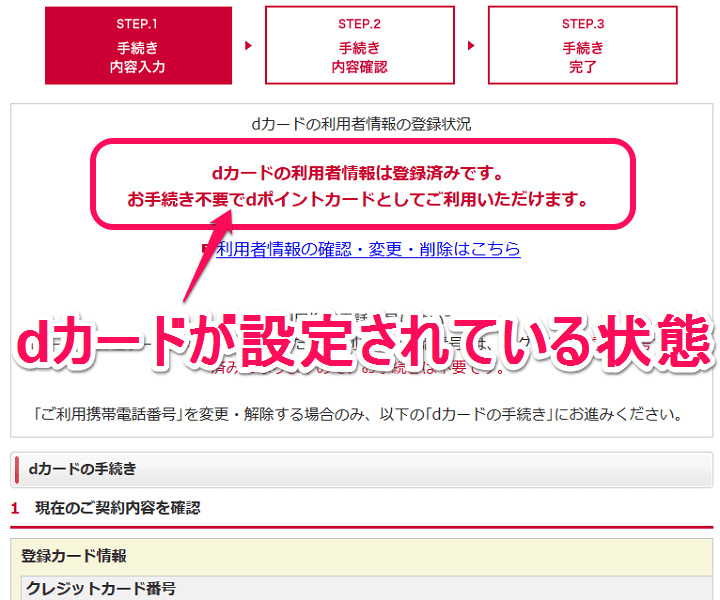 家族カードは設定必須 Dカード Goldに紐づけるdアカウント 電話番号