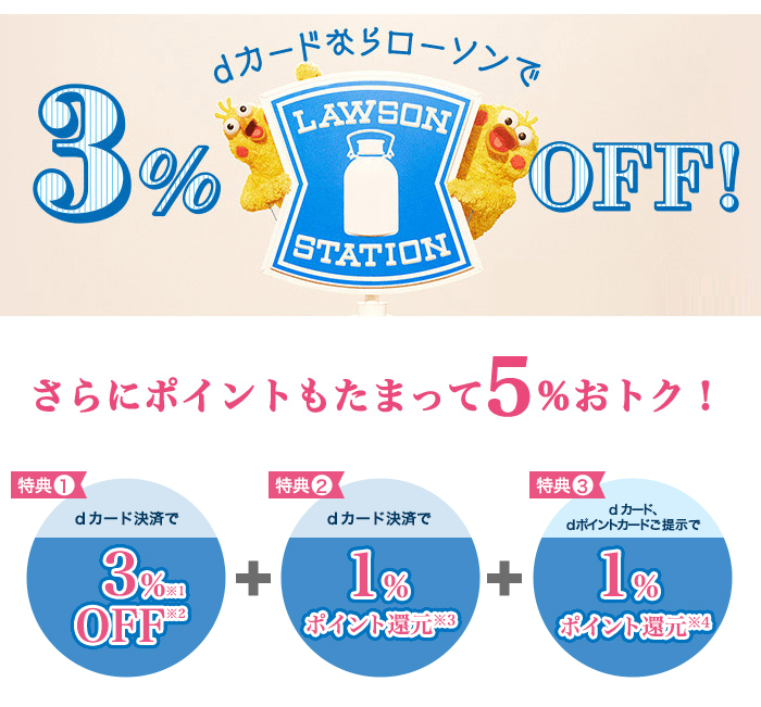 dカード特約店