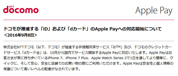 dカード ApplePay