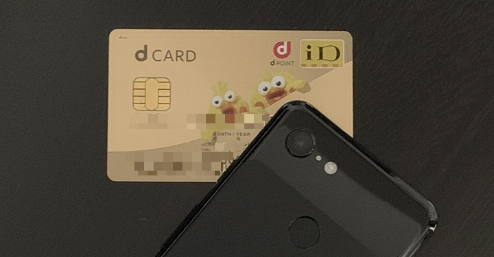 dカード iD