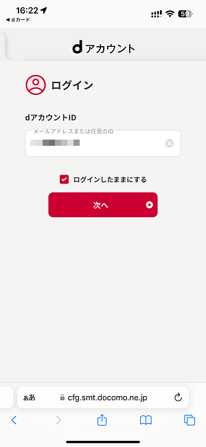 dカード利用時にリアルタイムでプッシュ通知/メールで利用速報を受け取る方法