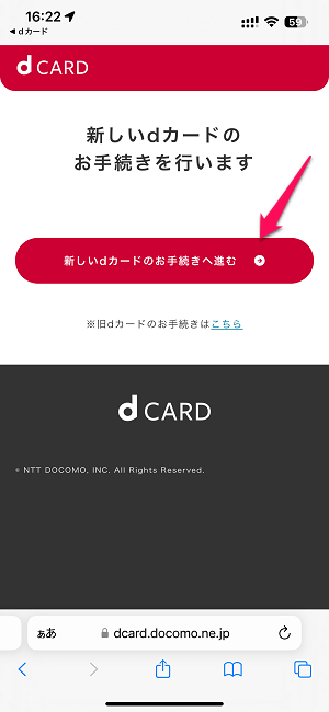 dカード利用時にリアルタイムでプッシュ通知/メールで利用速報を受け取る方法