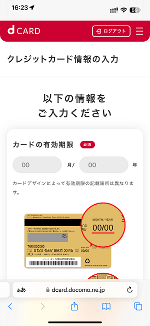 dカード利用時にリアルタイムでプッシュ通知/メールで利用速報を受け取る方法