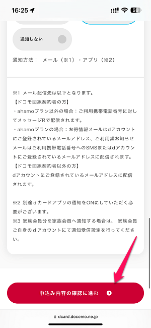 dカード利用時にリアルタイムでプッシュ通知/メールで利用速報を受け取る方法