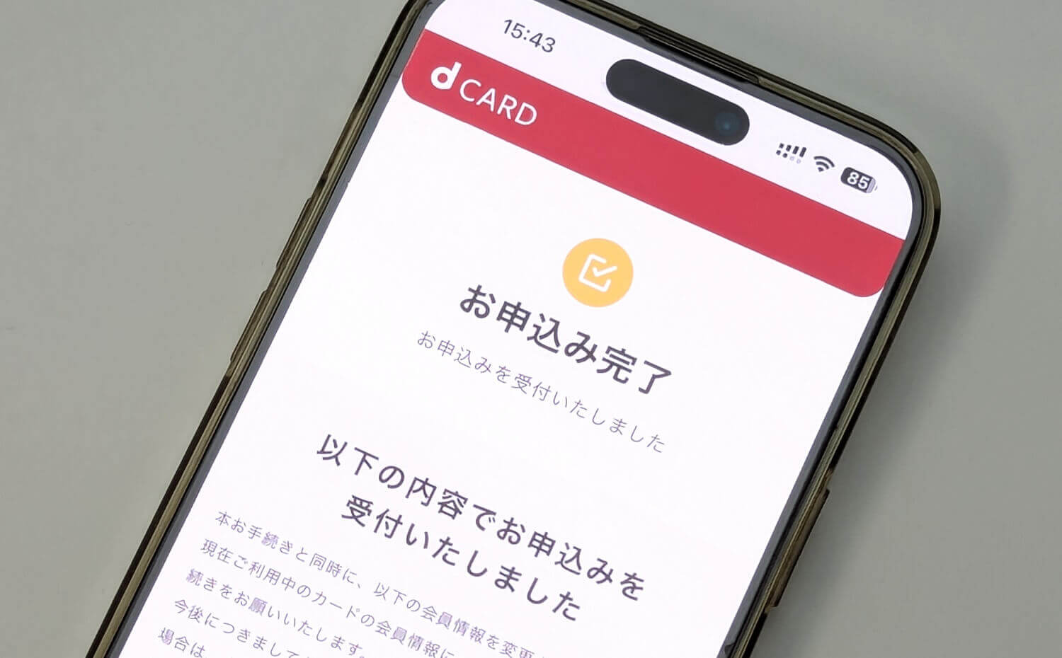 dカードGOLDをリニューアル後の新しいカードに切り替える手続き方法