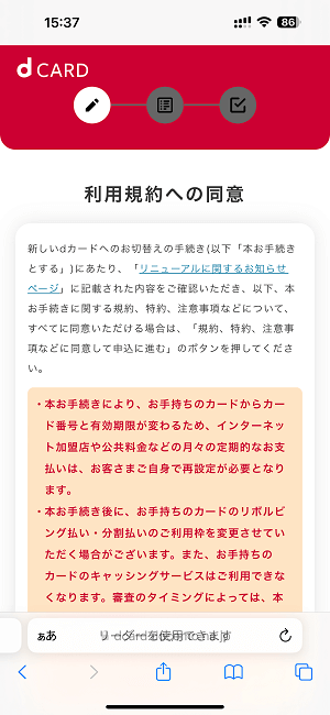 dカードGOLDをリニューアル後の新しいカードに切り替える手続き方法