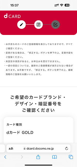 dカードGOLDをリニューアル後の新しいカードに切り替える手続き方法