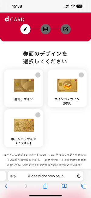 dカードGOLDをリニューアル後の新しいカードに切り替える手続き方法