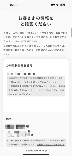 dカードGOLDをリニューアル後の新しいカードに切り替える手続き方法