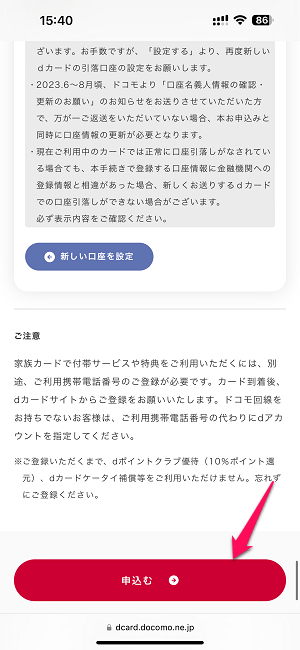 dカードGOLDをリニューアル後の新しいカードに切り替える手続き方法