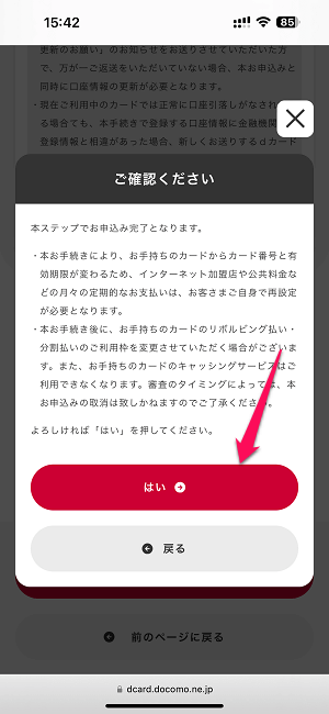 dカードGOLDをリニューアル後の新しいカードに切り替える手続き方法