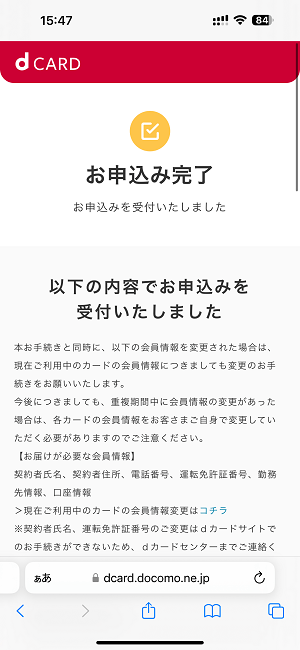 dカードGOLDをリニューアル後の新しいカードに切り替える手続き方法