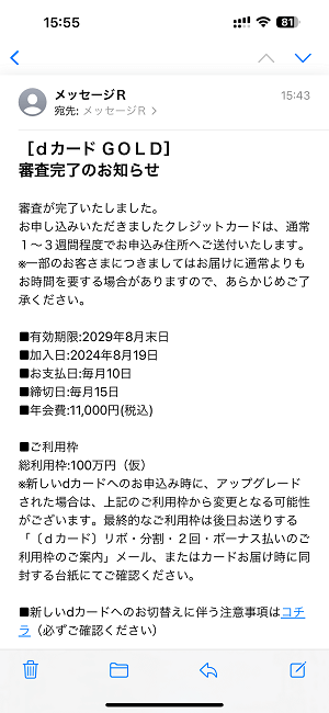 dカードGOLDをリニューアル後の新しいカードに切り替える手続き方法