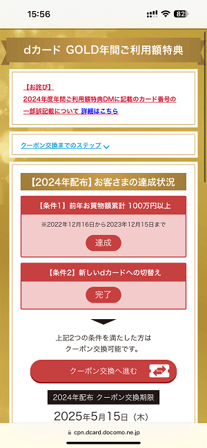 dカードGOLDをリニューアル後の新しいカードに切り替える手続き方法