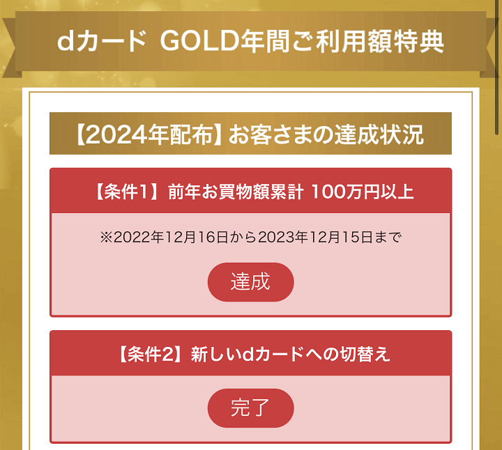 dカードGOLDをリニューアル後の新しいカードに切り替える手続き方法