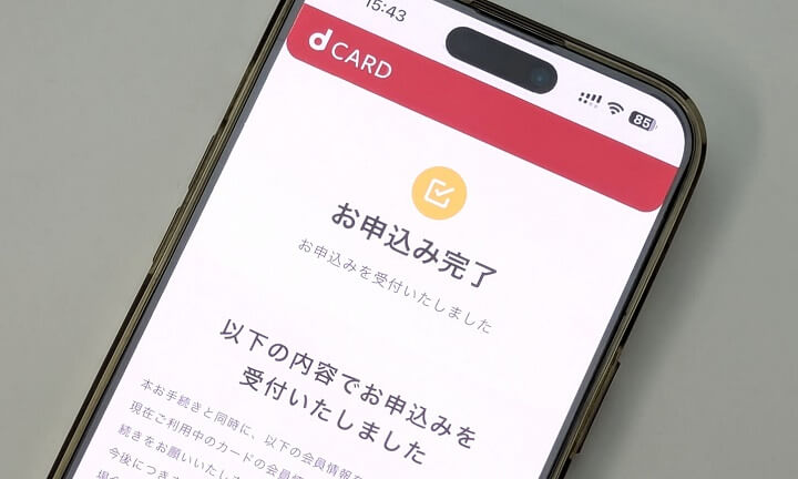 dカードGOLDをリニューアル後の新しいカードに切り替える手続き方法