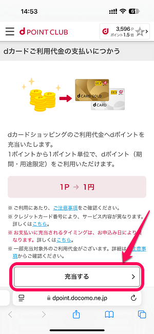 dポイントをdカードやiDの利用代金に充当する方法