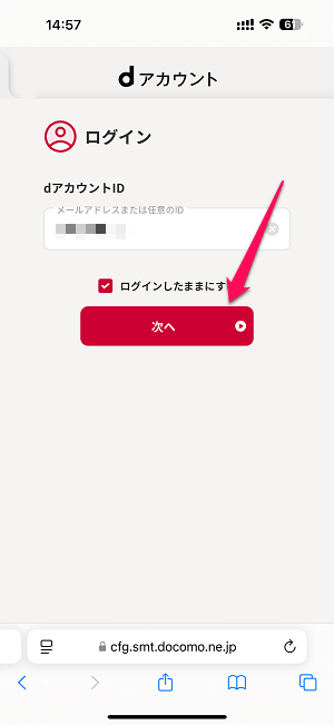 dポイントをdカードやiDの利用代金に充当する方法