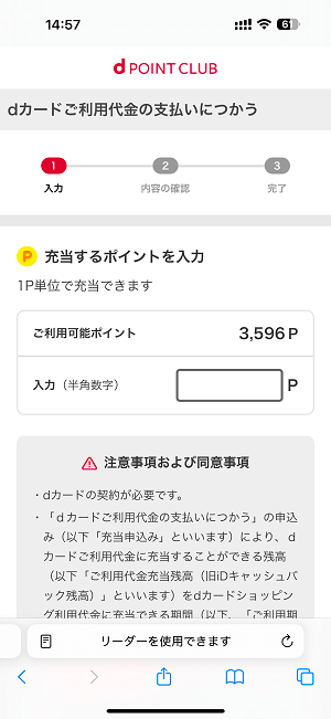 dポイントをdカードやiDの利用代金に充当する方法