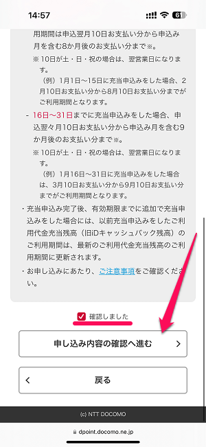 dポイントをdカードやiDの利用代金に充当する方法