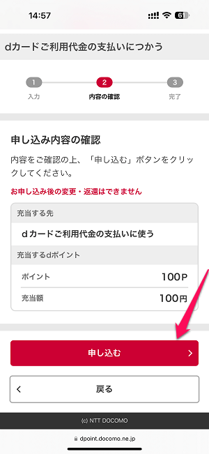 dポイントをdカードやiDの利用代金に充当する方法