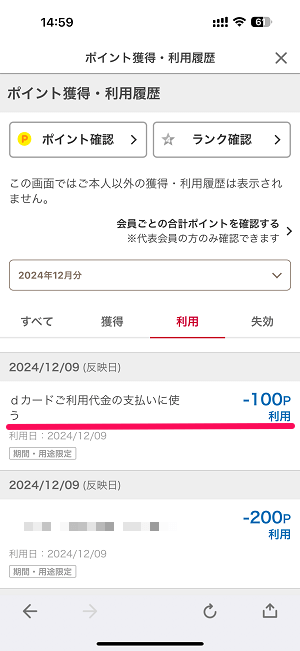 dポイントをdカードやiDの利用代金に充当する方法