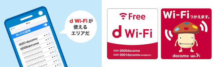 d Wi-Fiまとめ