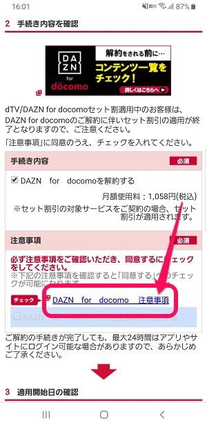 DAZN for docomo解約