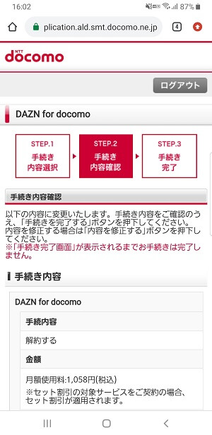 DAZN for docomo解約