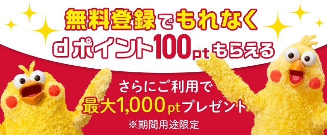 dカーシェアdポイントキャンペーン
