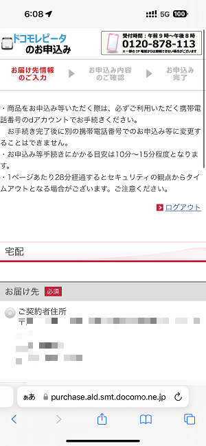 ドコモレピータを設置してドコモ回線の電波を改善する方法