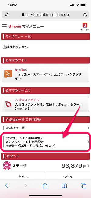 ドコモの電話料金合算払い上限変更