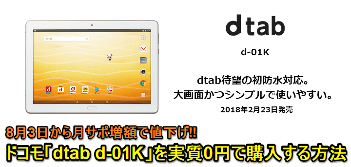 d-01K実質0円