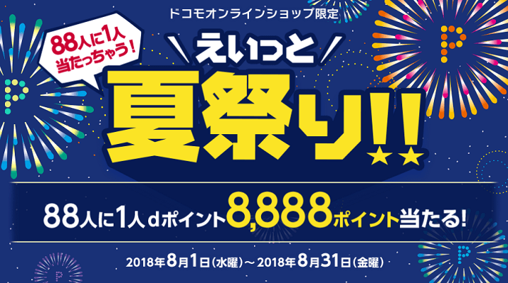 d-01K実質0円