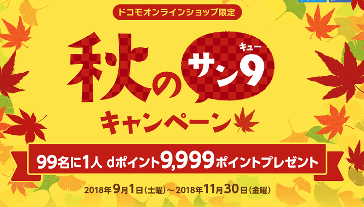 d-01K実質0円