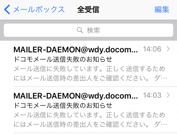 ドコモから ドコモメール送信失敗のお知らせ というメールが届いた時の対処方法 使い方 方法まとめサイト Usedoor