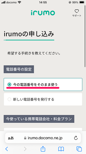 ドコモ eximoからirumoにプラン変更する方法、注意点などまとめ