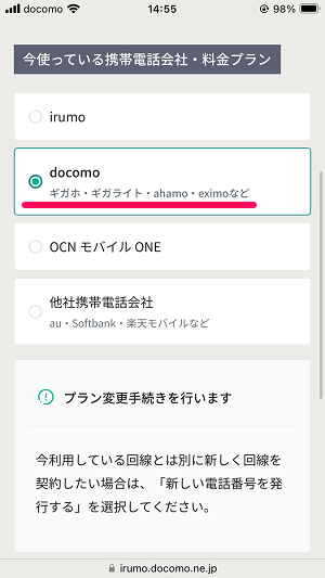 ドコモ eximoからirumoにプラン変更する方法、注意点などまとめ