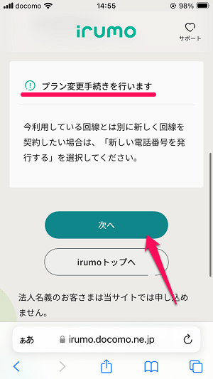 ドコモ eximoからirumoにプラン変更する方法、注意点などまとめ