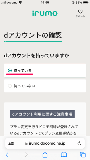 ドコモ eximoからirumoにプラン変更する方法、注意点などまとめ