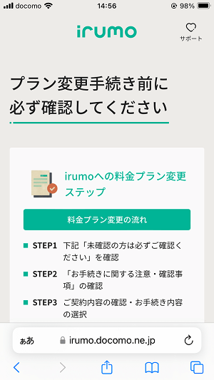 ドコモ eximoからirumoにプラン変更する方法、注意点などまとめ