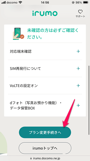 ドコモ eximoからirumoにプラン変更する方法、注意点などまとめ