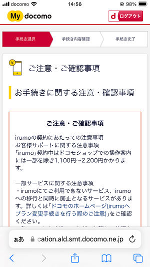 ドコモ eximoからirumoにプラン変更する方法、注意点などまとめ