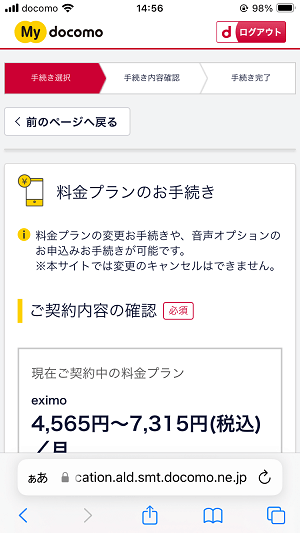 ドコモ eximoからirumoにプラン変更する方法、注意点などまとめ