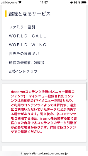 ドコモ eximoからirumoにプラン変更する方法、注意点などまとめ