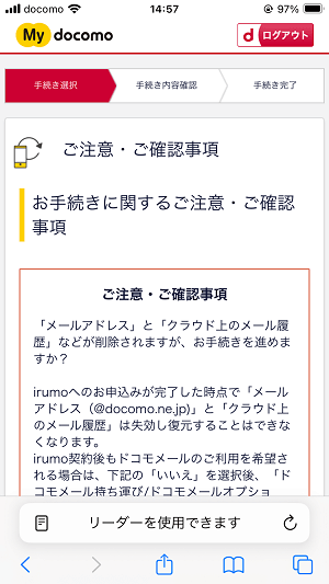 ドコモ eximoからirumoにプラン変更する方法、注意点などまとめ